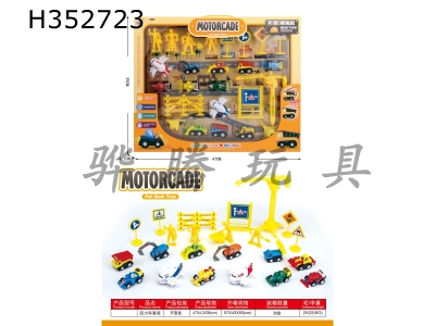 H352723 - Huili engineering vehicle set