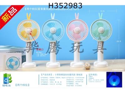 H352983 - Lavender straight fold fan lithium battery version with two lights