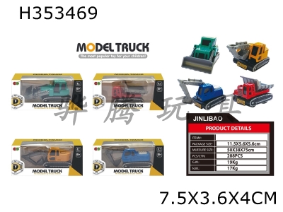 H353469 - Mier Q Huili alloy engineering vehicle