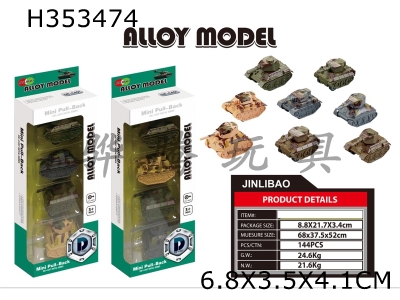 H353474 - Mier Q version Huili alloy tank