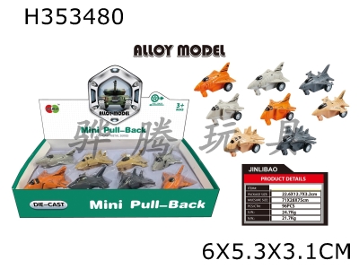 H353480 - Mier Q Huili alloy fighter