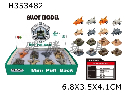 H353482 - Mier Q Huili alloy fighter and tank