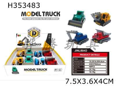 H353483 - Mier Q Huili alloy engineering vehicle