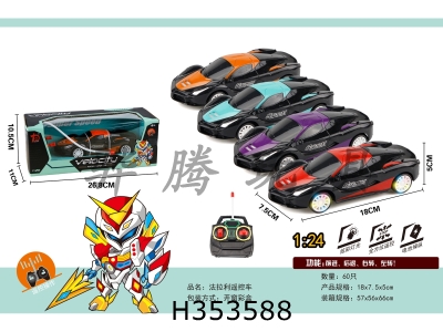 H353588 - R/C  car