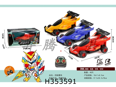 H353591 - R/C  car