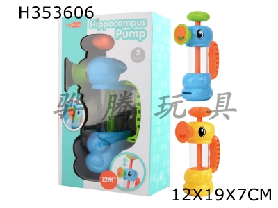 H353606 - Seahorse pump