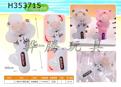 H353715 - Xiaomeng sheep hand fan (1)