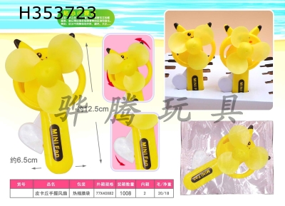 H353723 - Picachu hand held fan (1)