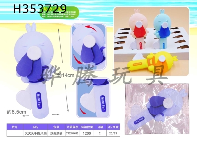 H353729 - Creative rabbit holding fan (1)