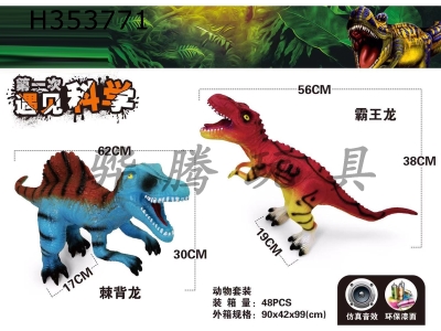 H353771 - Enamel dinosaur with IC (simulated dinosaur sound) two mixed