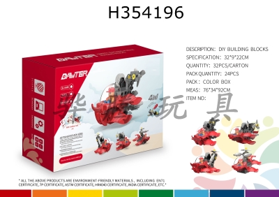 H354196 - Educational building block toys (24pcs)