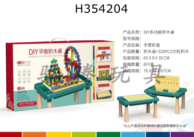 H354204 - DIY multifunctional building block table