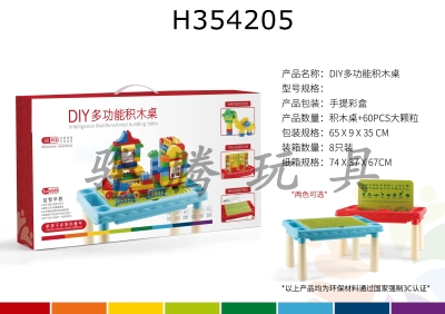 H354205 - DIY multifunctional building block table