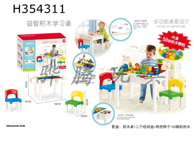 H354311 - Block table contains 50 particles + 2 chairs + 2 storage box