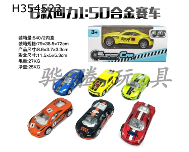 H354523 - Single load 1:50 alloy racing resilience (6 mixed load)