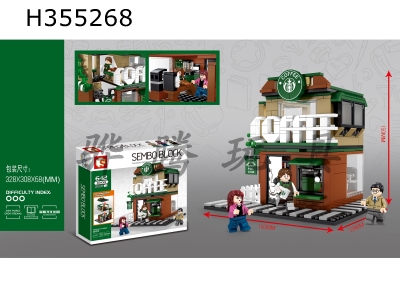 H355268 - Coffee shop building blocks