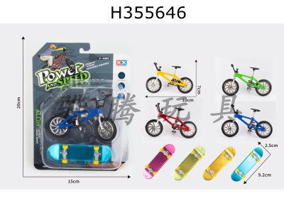 H355646 - Alloy bike + alloy skateboard