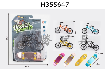 H355647 - Alloy bicycle + alloy skateboard