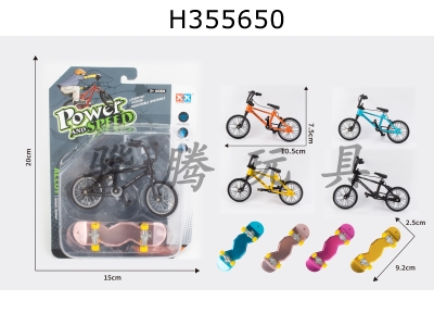 H355650 - Alloy bicycle + alloy twisted skateboard