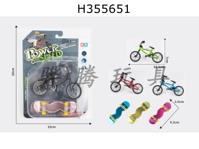 H355651 - Alloy bicycle + alloy twist skateboard