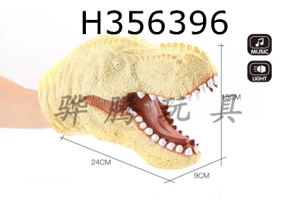 H356396 - Enamel T-Rex puppet