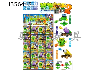 H356448 - Plant zombie building blocks