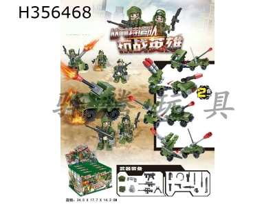 H356468 - 2 combined chariot building blocks