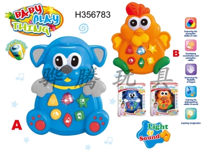 H356783 - Baby toys (animal sound)