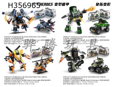 H356965 - Building block assembly prototype deformation machine armour