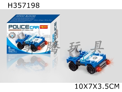 H357198 - Small police car building blocks for secret service