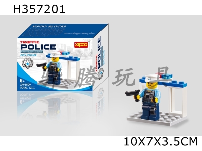 H357201 - Urban small traffic police building blocks