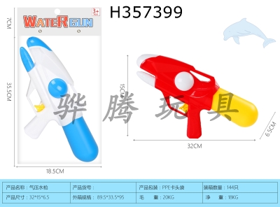 H357399 - Pneumatic gun