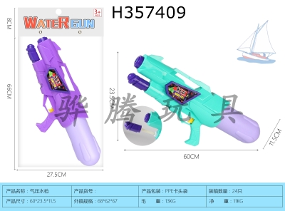H357409 - Pneumatic gun