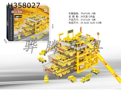 H358027 - Engineering alloy car storage box parking lot set (with 6 cars and 6 types of mixed loading)