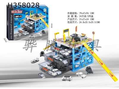 H358028 - Police alloy car storage box parking lot set (with 6 cars and 6 mixed models)