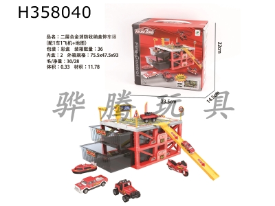 H358040 - Alloy fire-fighting storage box parking lot on the second floor (with 1 vehicle and 1 aircraft + map)