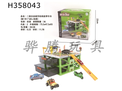H358043 - Two layer alloy city storage box parking lot (with 1 car and 1 plane + map)