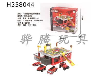 H358044 - First floor alloy fire-fighting storage box parking lot (equipped with 1 vehicle and 1 aircraft + map)