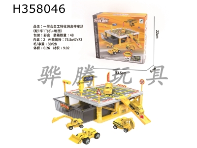 H358046 - First floor alloy engineering storage box parking lot (with 1 vehicle and 1 aircraft + map)