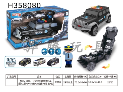 H358080 - Light and sound alloy for police scooter (equipped with 1 person + 3 vehicles) (3 AG13 buttons battery pack)