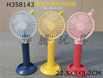 H358143 - Power bank fan