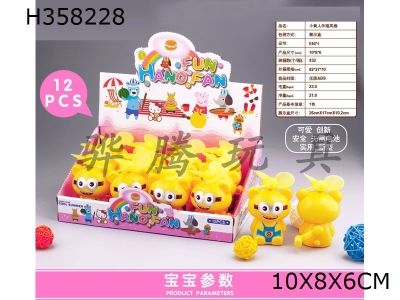 H358228 - Little yellow cartoon hand fan