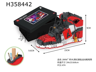 H358442 - (MINI+ building block) black and red toe sports shoes pencil case 474pcs