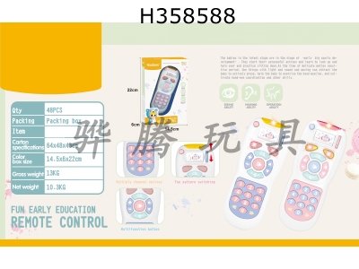 H358588 - Fun early childhood remote control
