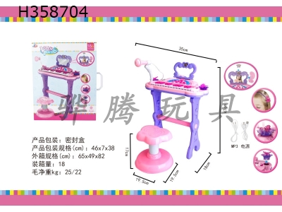 H358704 - Butterfly dressing electronic organ