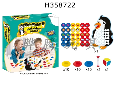 H358722 - Memory match game