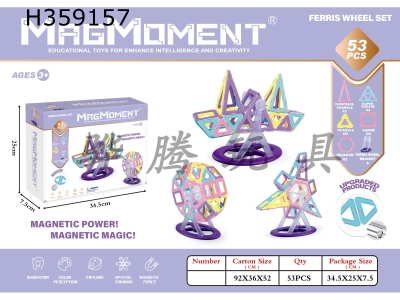 H359157 - Yizhi second generation magnetic building block<br>
(Ferris wheel series)