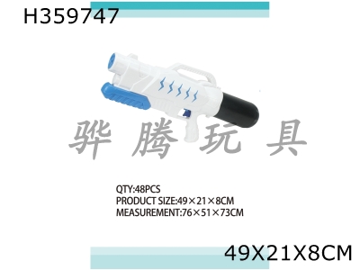 H359747 - Inflating water gun