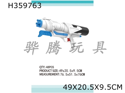 H359763 - Inflating water gun