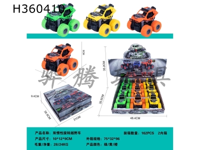 H360410 - Dual inertia rotary off-road vehicle (display box / 9 sets)